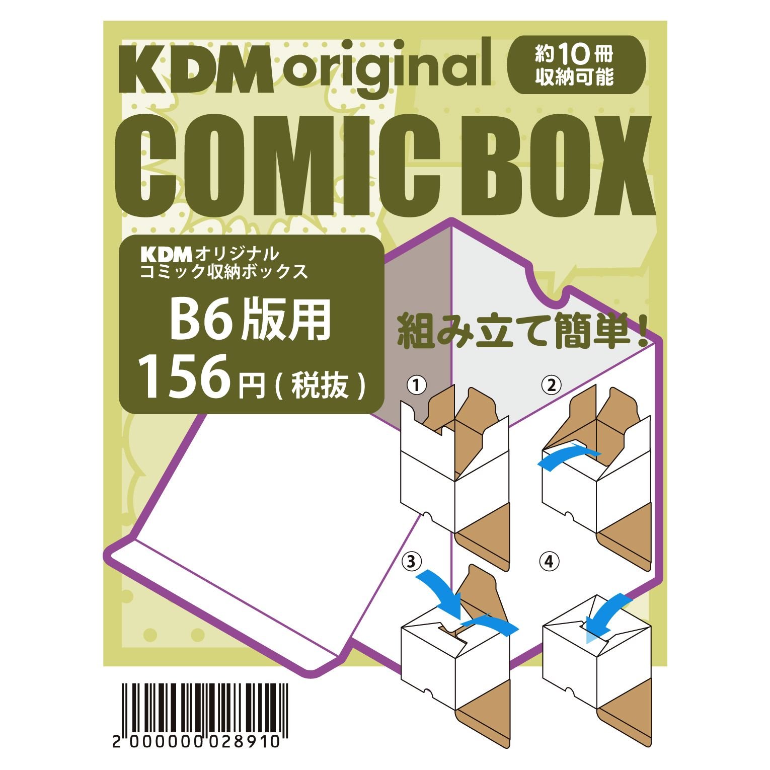 Amazon.co.jp: KDMオリジナル コミックボックス B6用 105-0003